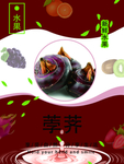 荸荠