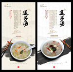 莲子汤