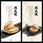 肉夹馍