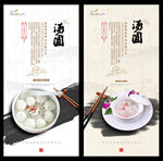 汤圆