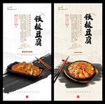 铁板豆腐
