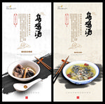 乌鸡汤