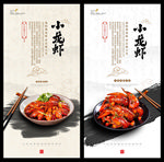 小龙虾