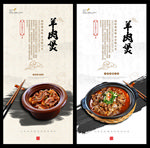 羊肉煲
