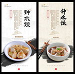 钟水饺