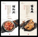 猪头肉