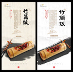 竹筒饭