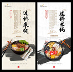 过桥米线