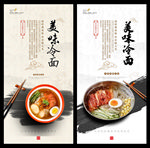 冷面