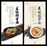 排骨面