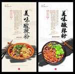 酸辣粉