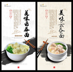 云吞面