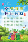 文明健康