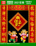 2021牛年对联