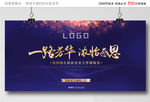 一路芳华 答谢晚宴图片