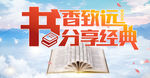 书香致远分享经典