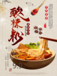 酸辣粉