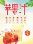苹果汁