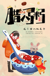 腊八