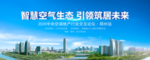 海尔中央空调地产行业交互论坛