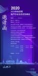 南宁活动电子版邀请函