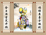 福禄寿