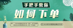 手把手教你下单