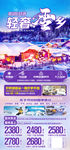 东北旅游海报 亚布力雪乡长白山