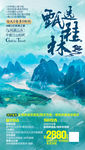 广西旅游海报 桂林旅游海报