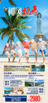 海南旅游海报 三亚旅游海报