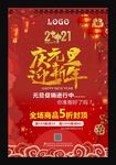 元旦新年促销海报