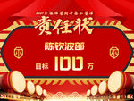责任状