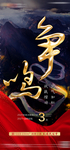 地产 年终冲刺倒计时海报图片