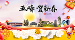 五峰贺迎新年春节日中秋元旦海报