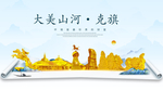 克旗大美金山银山金色财富城市