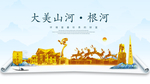 根河大美金山银山金色财富城市