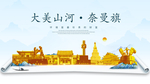 奈曼旗大美金山银山金色财富城市