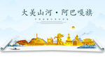阿巴嘎旗大美金山银山金色城市