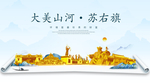 苏右旗大美金山银山金色财富城市