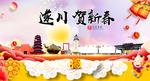 遂川贺迎新年春节日中秋元旦海报
