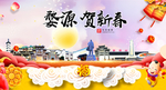 婺源贺迎新年春节日中秋元旦海报