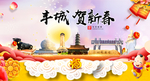 丰城贺迎新年春节日中秋元旦海报