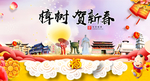 樟树贺迎新年春节日中秋元旦海报