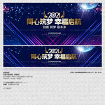 2021年会背景