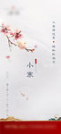 大雪 冬至 小寒 大寒