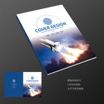 火箭卫星航空航天探索宇宙画册