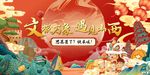 山西中国风文旅活动展板