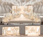 泰式香槟色婚礼设计效果图