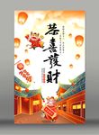 2021恭喜发财