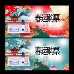 购票